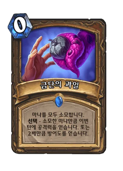 파일:금단의 과일.png