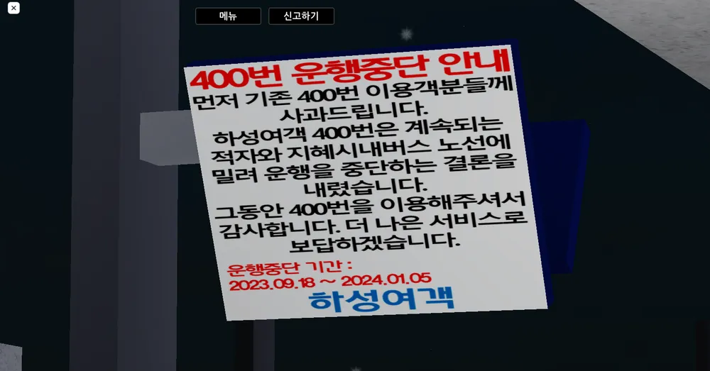 파일:400중단.png