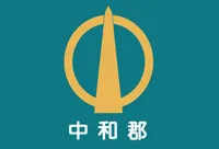 파일:중화군 군기.png