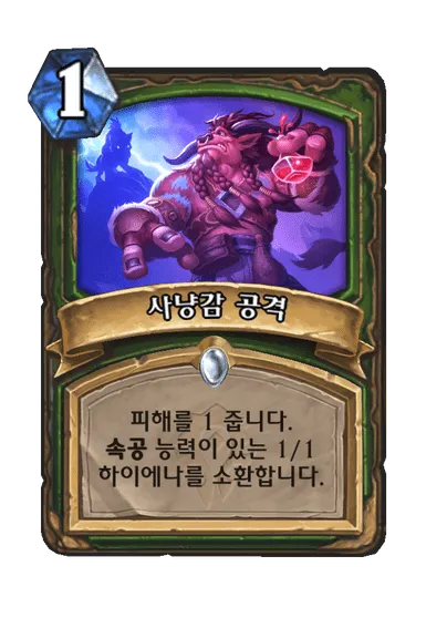 파일:사냥감 공격.png