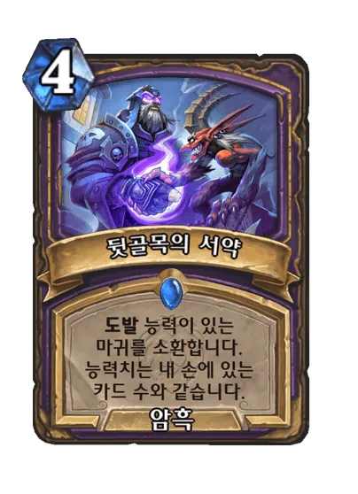 파일:뒷골목의 서약.png