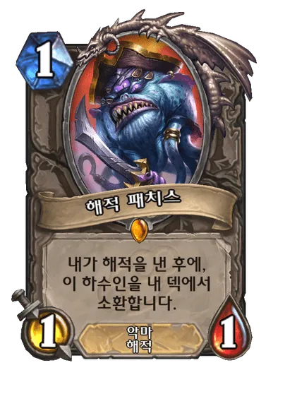 파일:해적 패치스.png