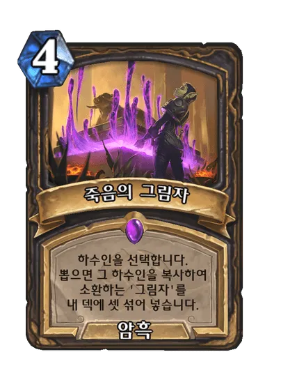 파일:죽음의 그림자.png