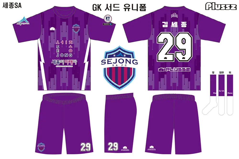 파일:세종SA 25GK서드유니폼.webp