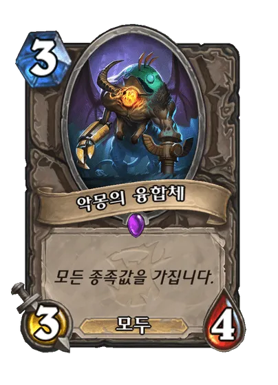 파일:악몽의 융합체.png