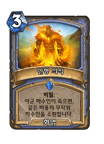 파일:인형 의식.png