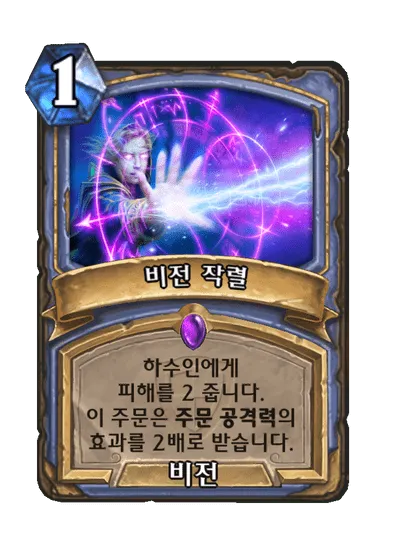 파일:비전 작렬.png