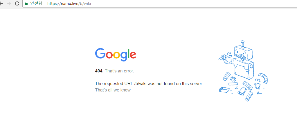 파일:나무라이브crome에서404... 충격...!.png
