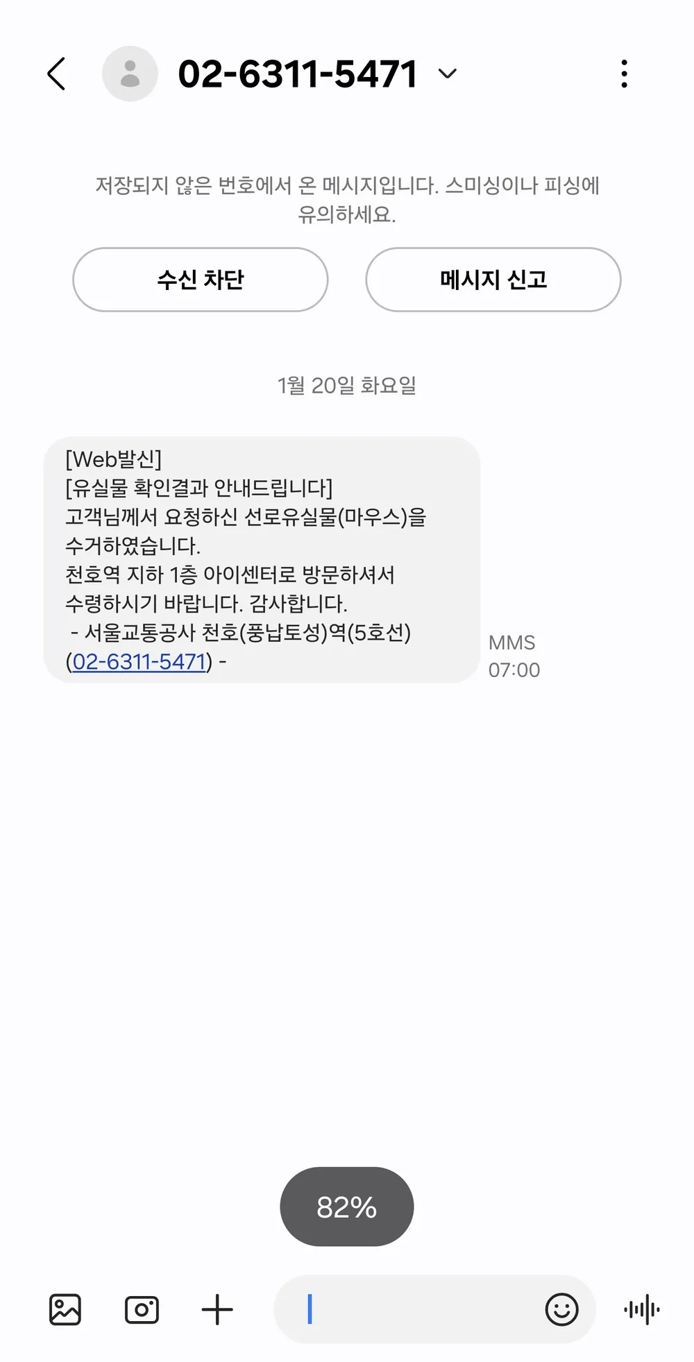 파일:천호역 역무원님 감사합니다ㅠㅠ.jpg