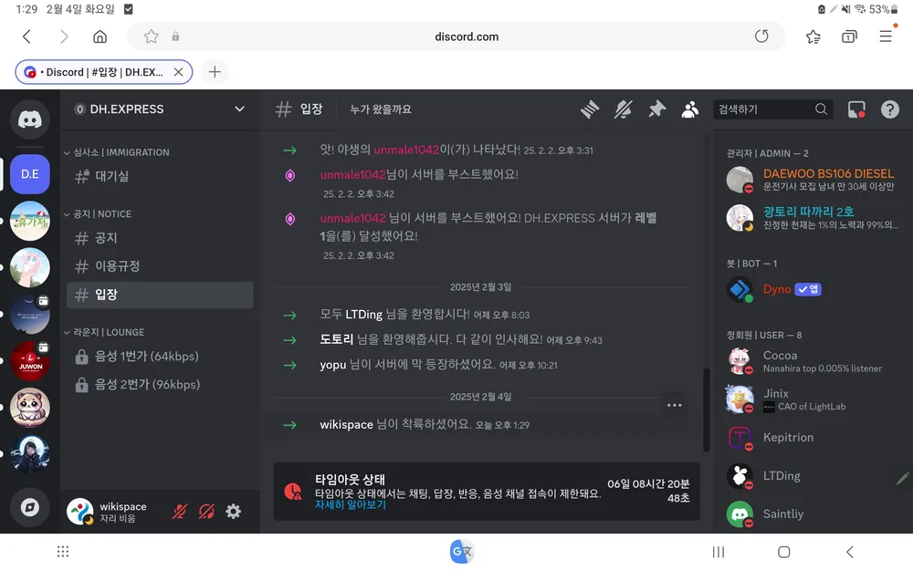 파일:디스코드 위키섭 관리자 목록.jpg