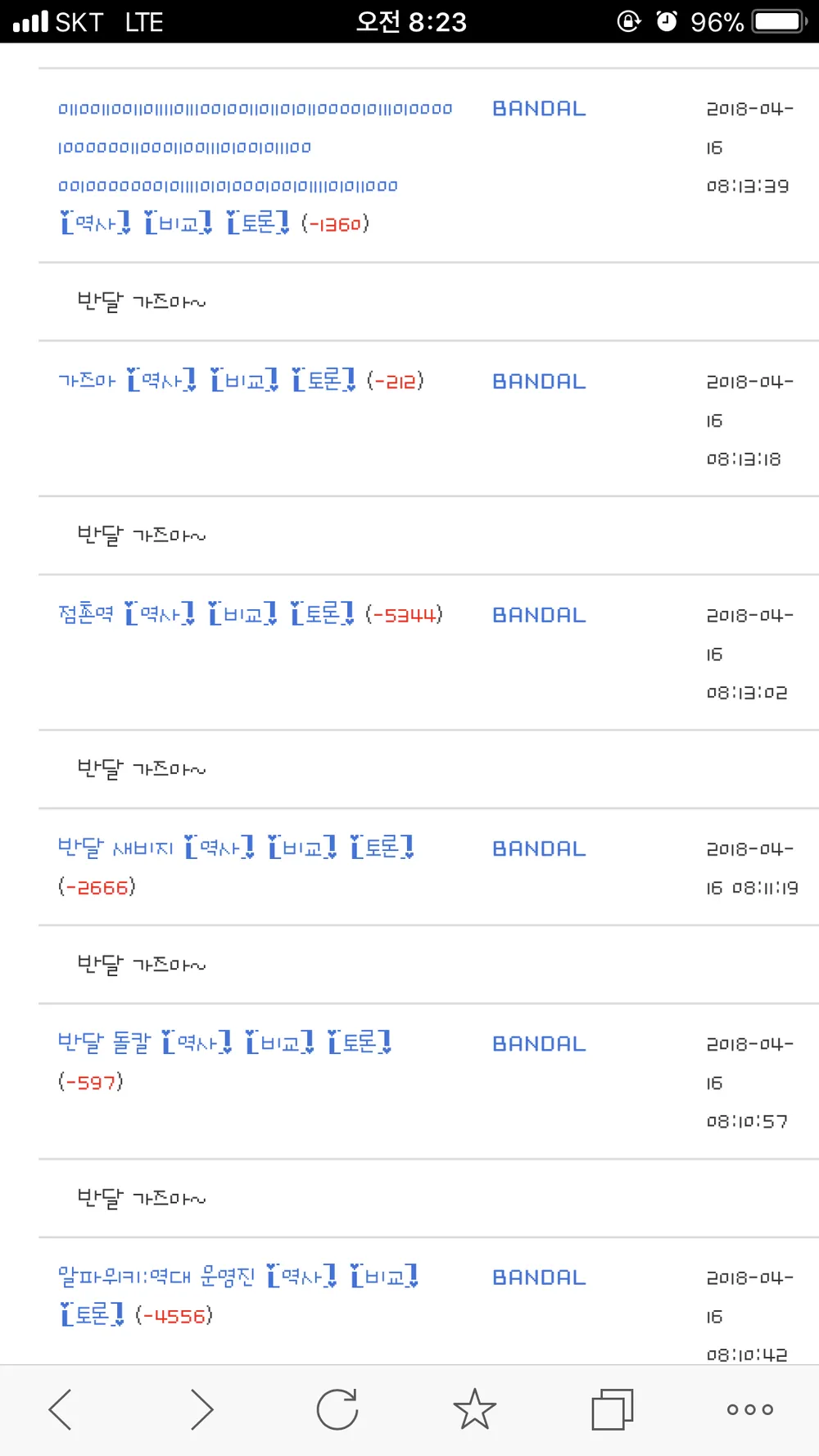 파일:BANDAL 반달.png