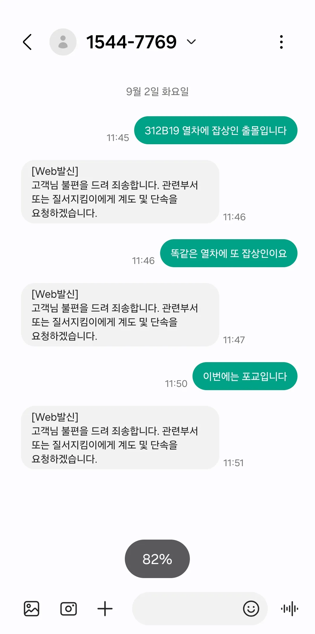 파일:코레일 신고충.jpg