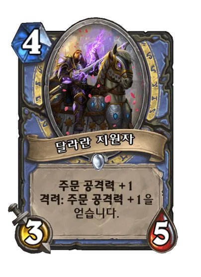 파일:달라란 지원자.png