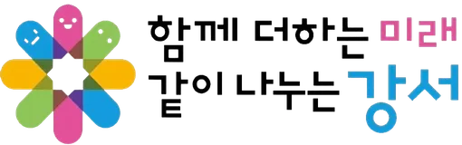 파일:강서구(서울특별시) 슬로건.png