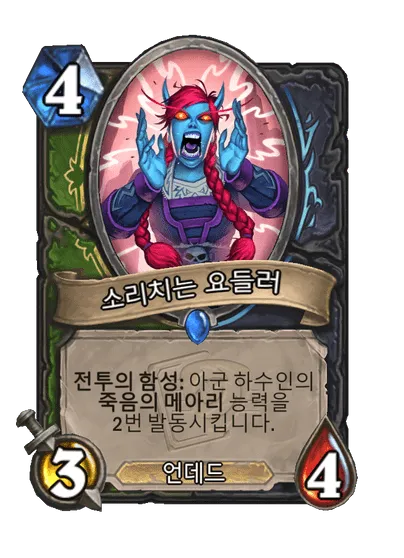 파일:소리치는 요들러.png