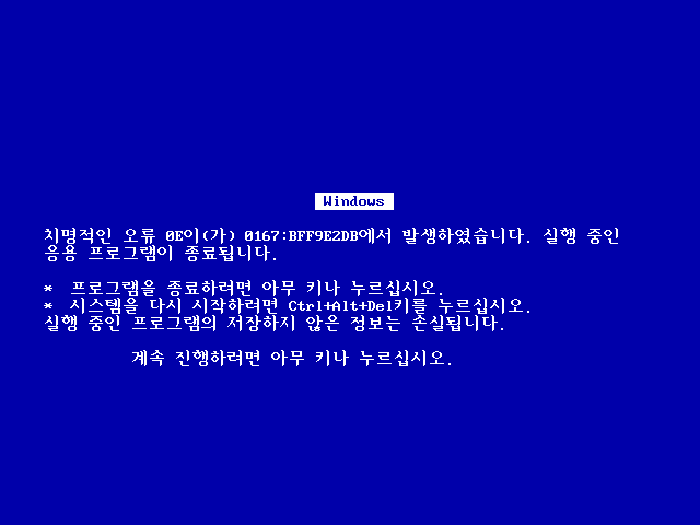 파일:win98se_kor_bluescr.png