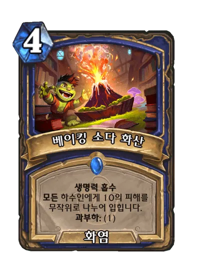 파일:베이킹 소다 화산.png