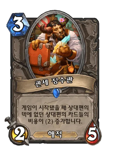 파일:관세 징수관.png