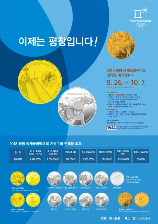 파일:평창동계올림픽_기념주화.jpg