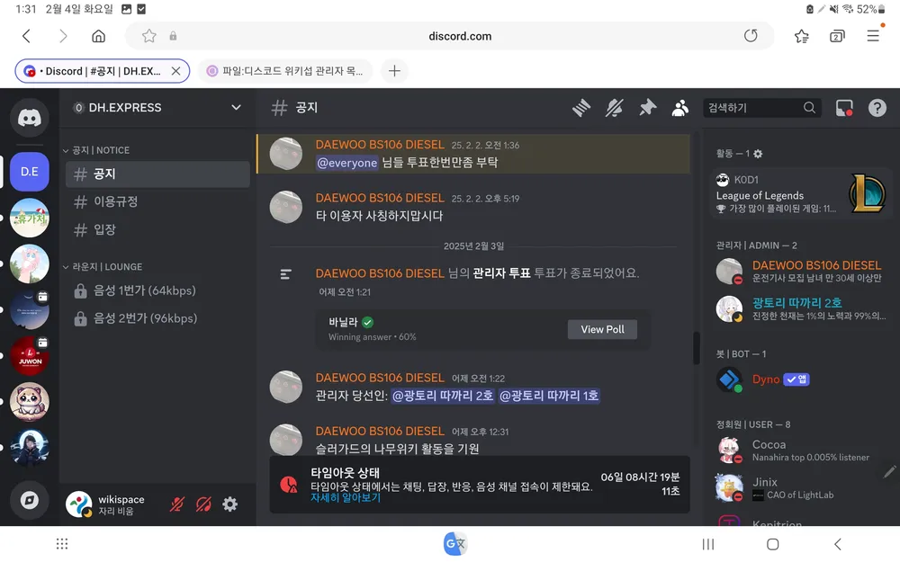 파일:디스코드 위키섭 구관리자 목록.jpg