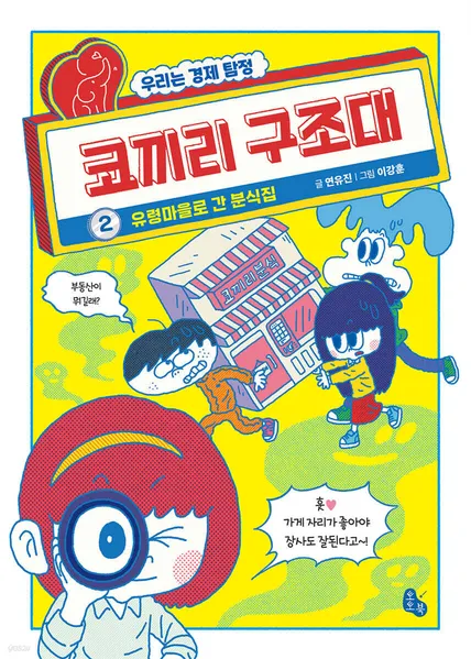 파일:코끼리 구조대.jpg