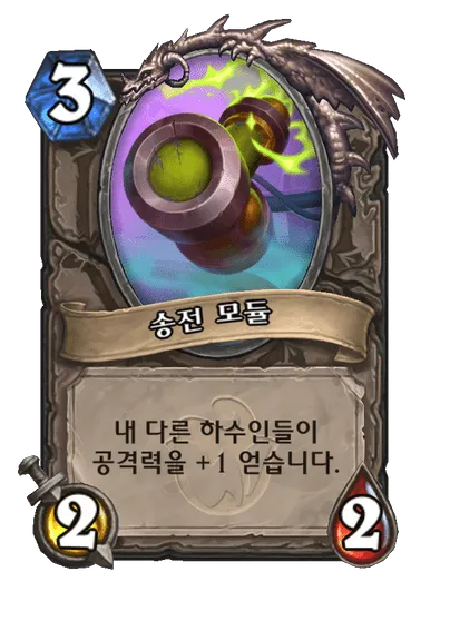 파일:송전 모듈.png