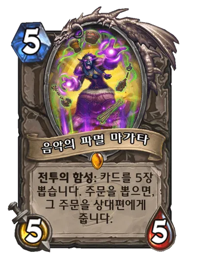 파일:음악의 파멸 마가타.png