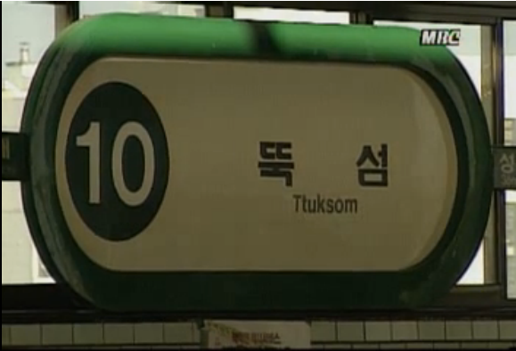 파일:ttuksom.png