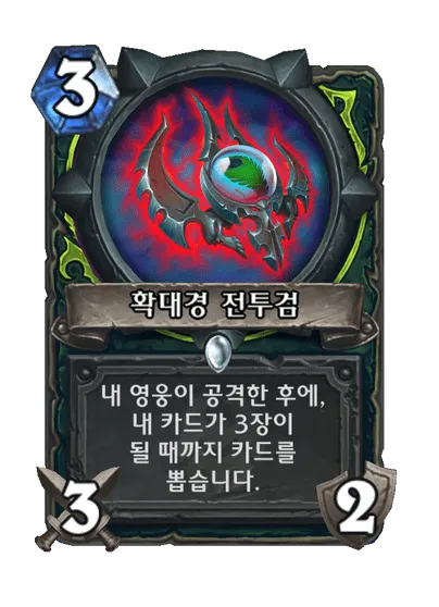 파일:확대경 전투검.png