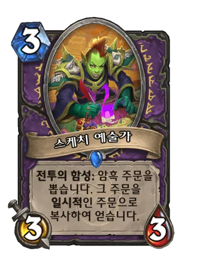 파일:스케치 예술가.png
