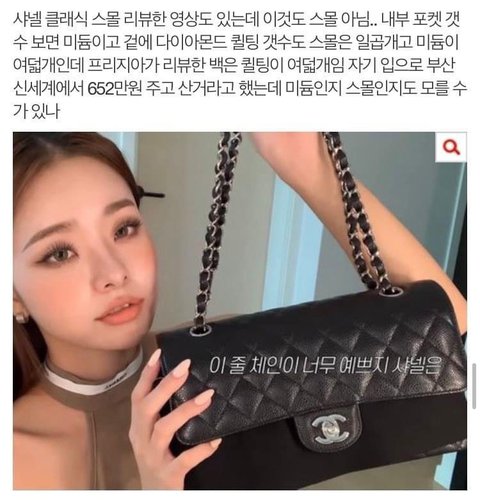 파일:송지아 샤넬 가품 클래식 플랩 백 미듐2.jpg