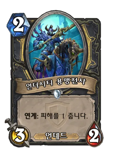 파일:언더시티 용맹전사.png