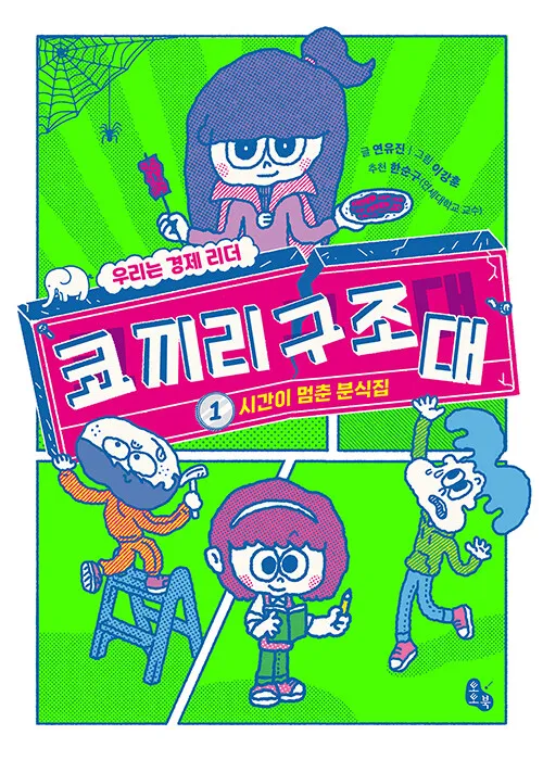 파일:코끼리구조대.jpg