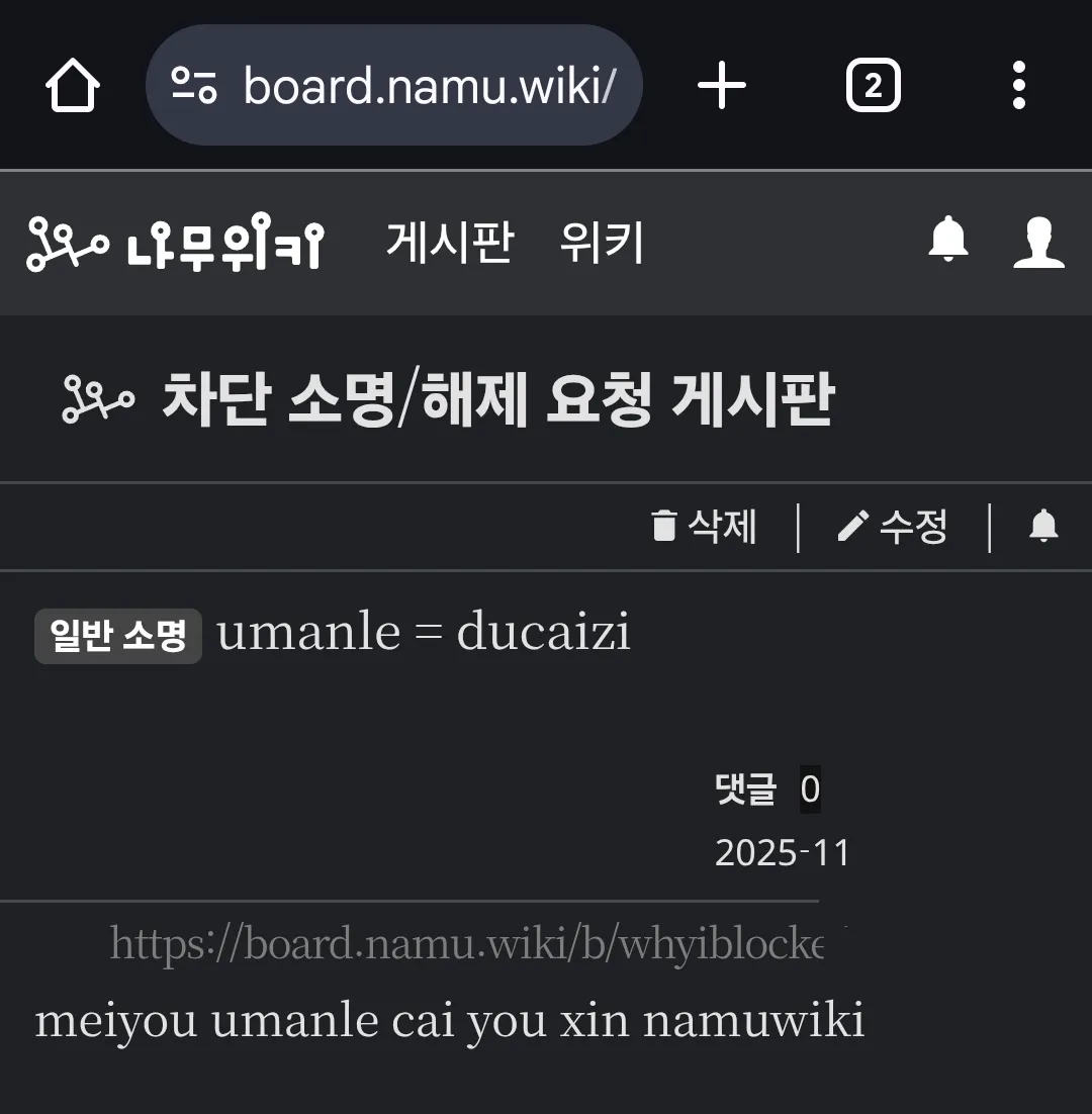 파일:우만레 없어야 새로운 나무위키 있다.jpg