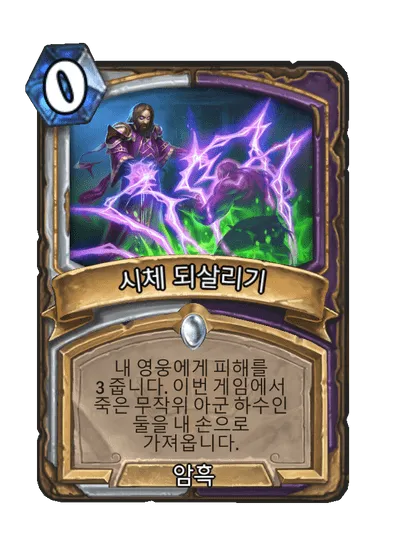 파일:시체 되살리기.png