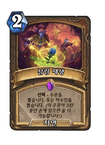 파일:삼림 재생.png