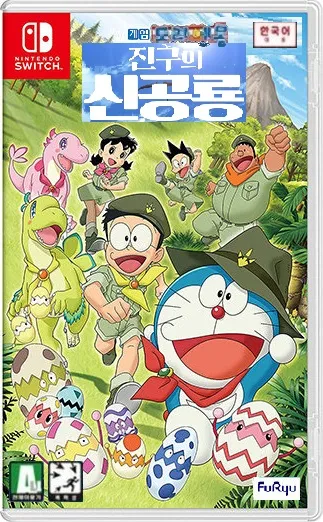 파일:Doraemon: Nobita's New Dinosaur - The Game front cover (KO).jpg