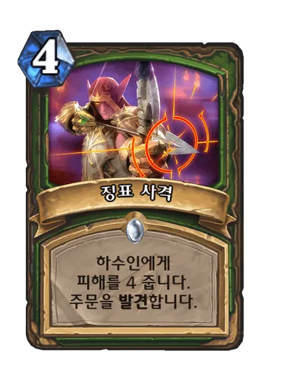 파일:징표 사격.png