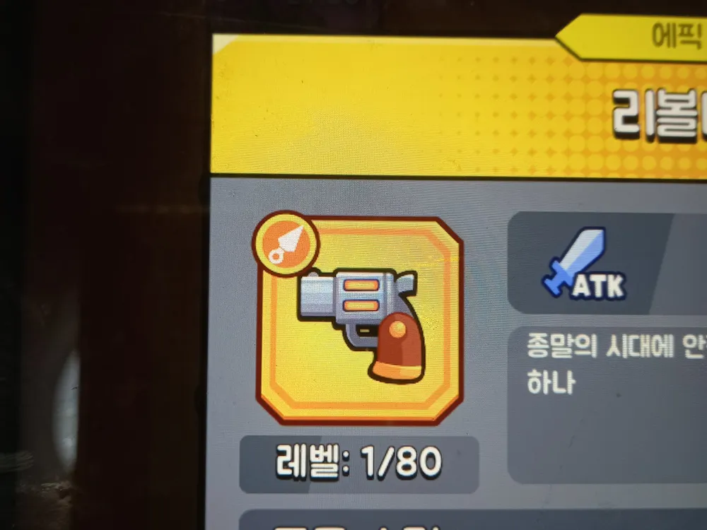 파일:탕탕특공대 리볼버.jpg