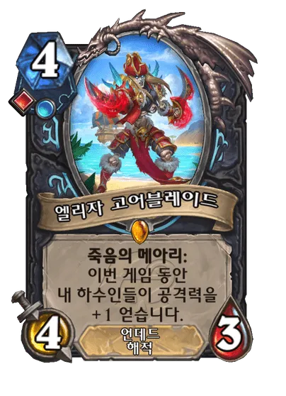 파일:엘리자 고어블레이드.png