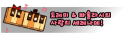 파일:attachment/doremifasolasipowerplus.png