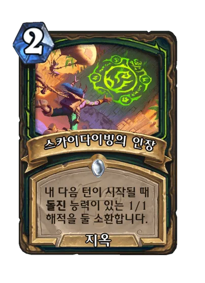 파일:스카이다이빙의 인장.png