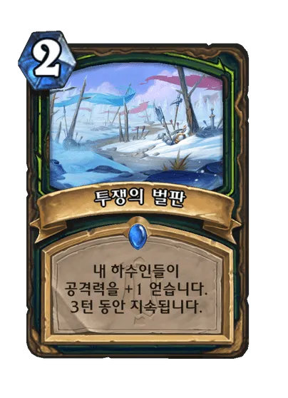 파일:투쟁의 벌판.png