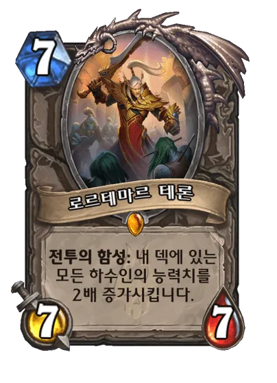 파일:로르테마르 테론.png