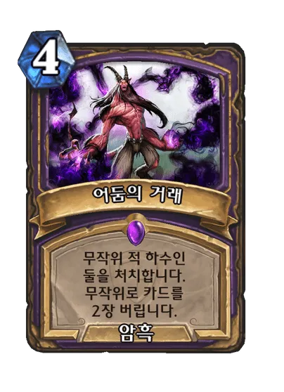 파일:어둠의 거래.png