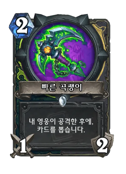 파일:빠른 곡괭이.png