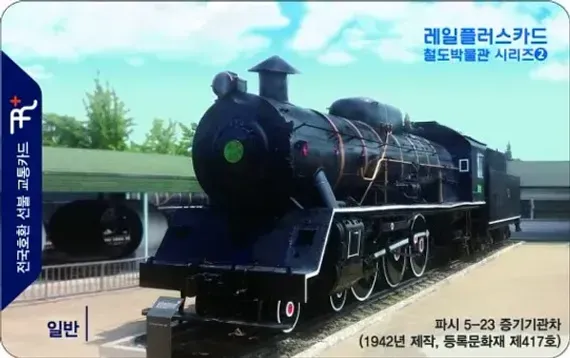 파일:railpulspass_railmuseum02.png