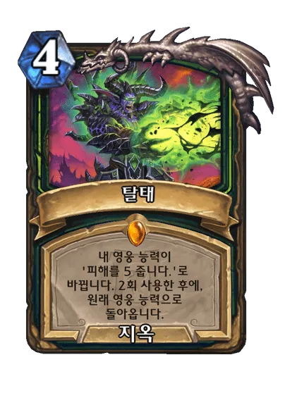 파일:탈태.png