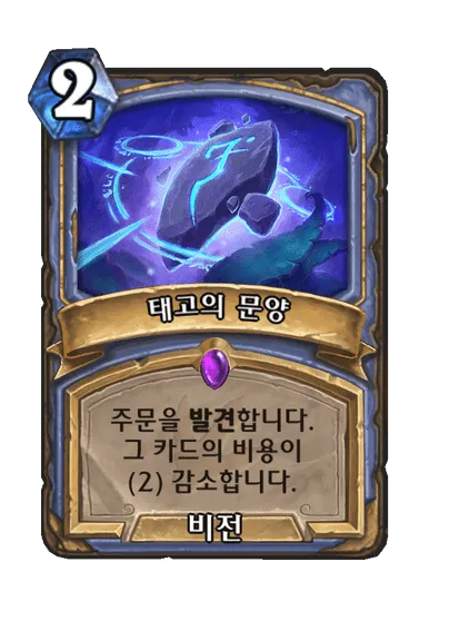 파일:태고의 문양.png