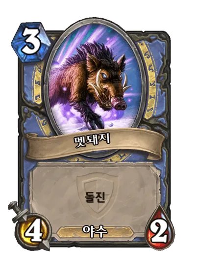 파일:멧돼지(대 마상시합).png